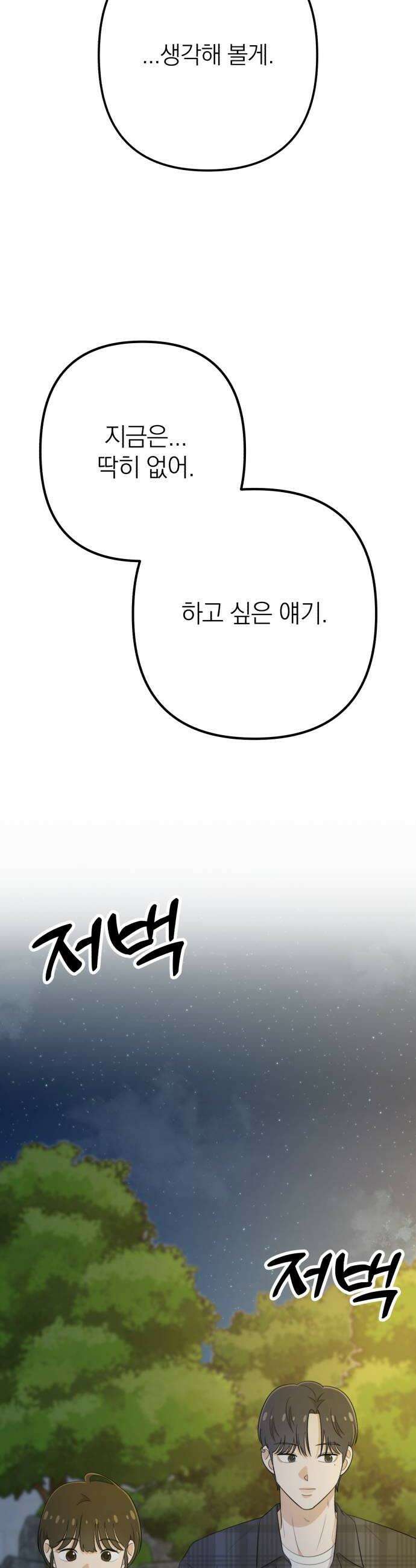 솔로스쿨 65화 52