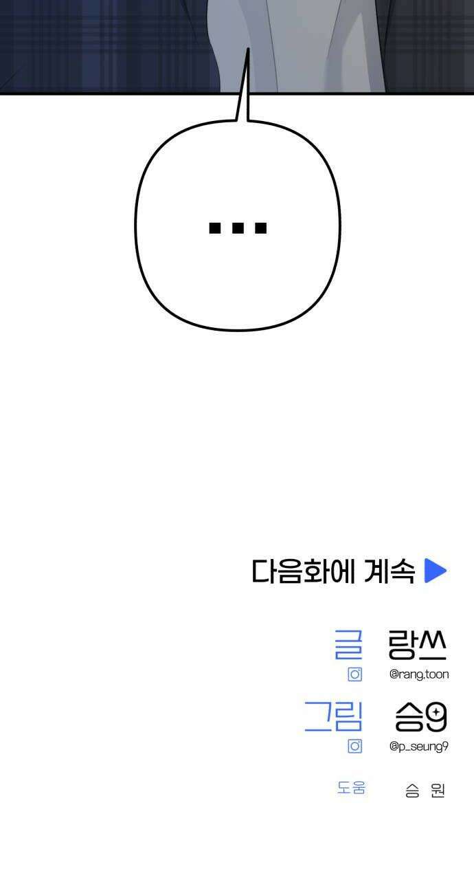 솔로스쿨 65화 54