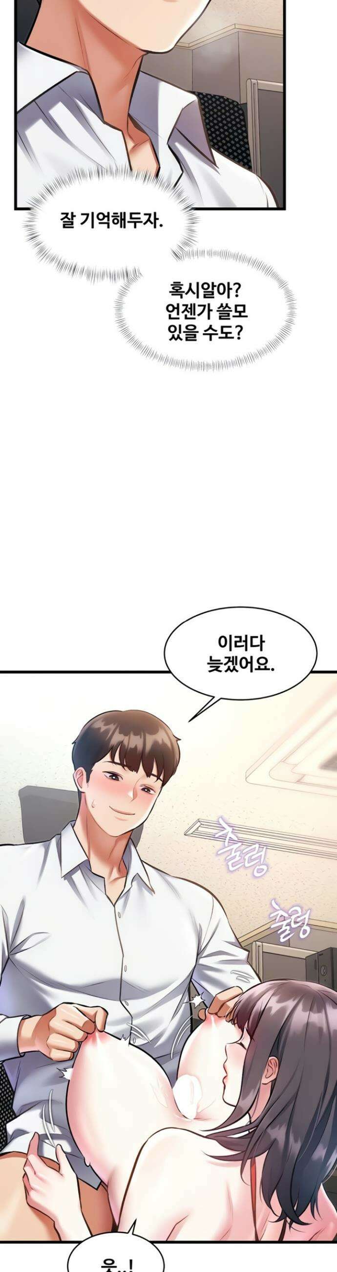건물마다 컨셉이 다름 25화 4