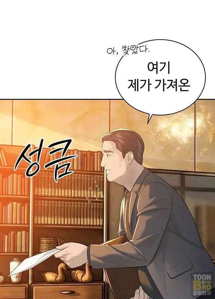 시아버지가 다 따먹음 23화 17