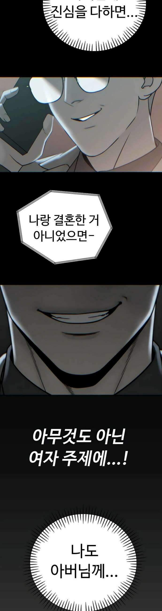 시아버지가 다 따먹음 35화 2