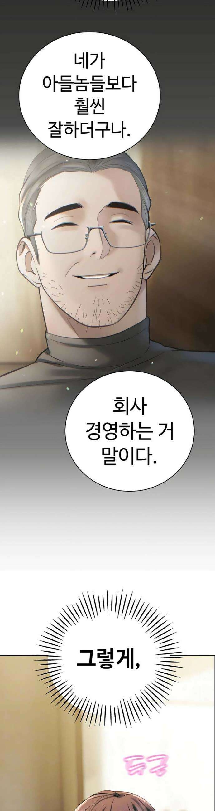 시아버지가 다 따먹음 35화 3