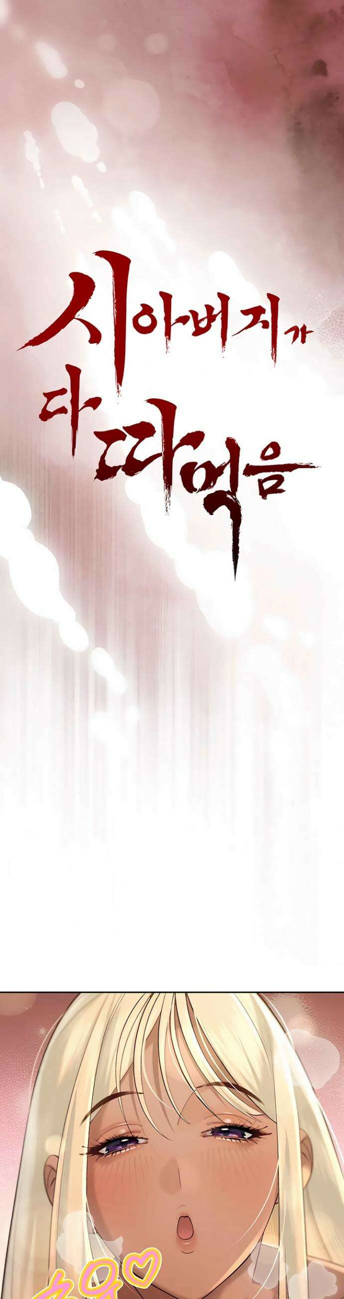시아버지가 다 따먹음 35화 5