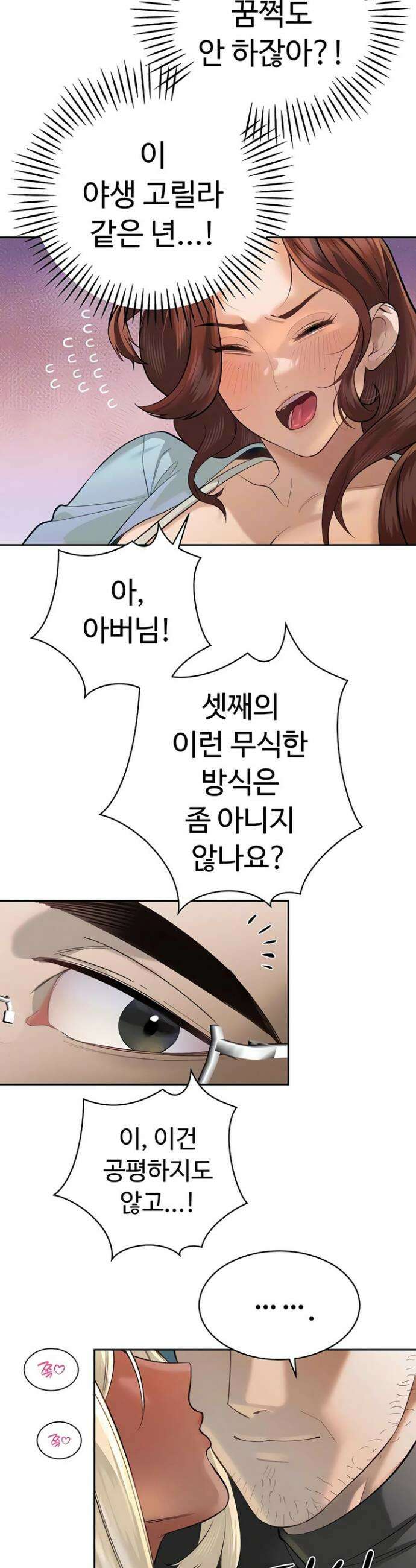시아버지가 다 따먹음 35화 8