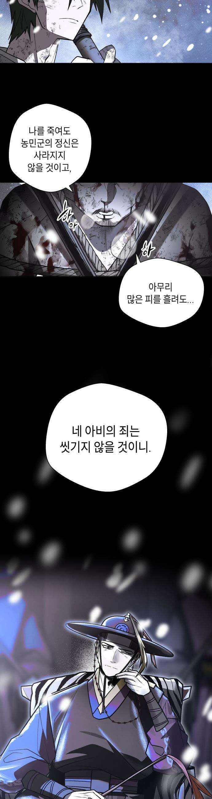 사람의 탈 - 2부 5화． 눈빛 2