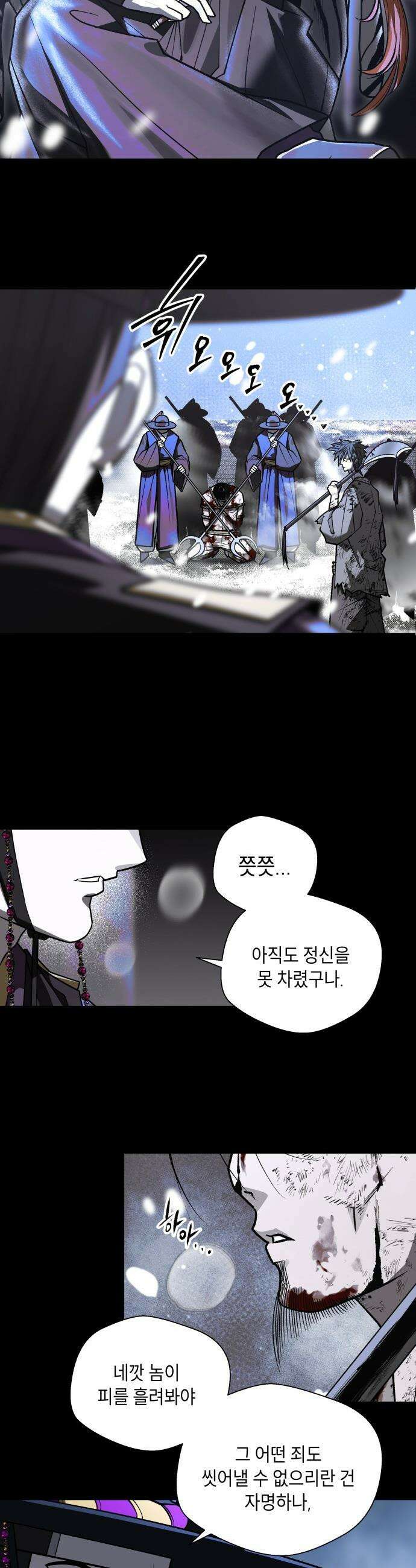 사람의 탈 - 2부 5화． 눈빛 3