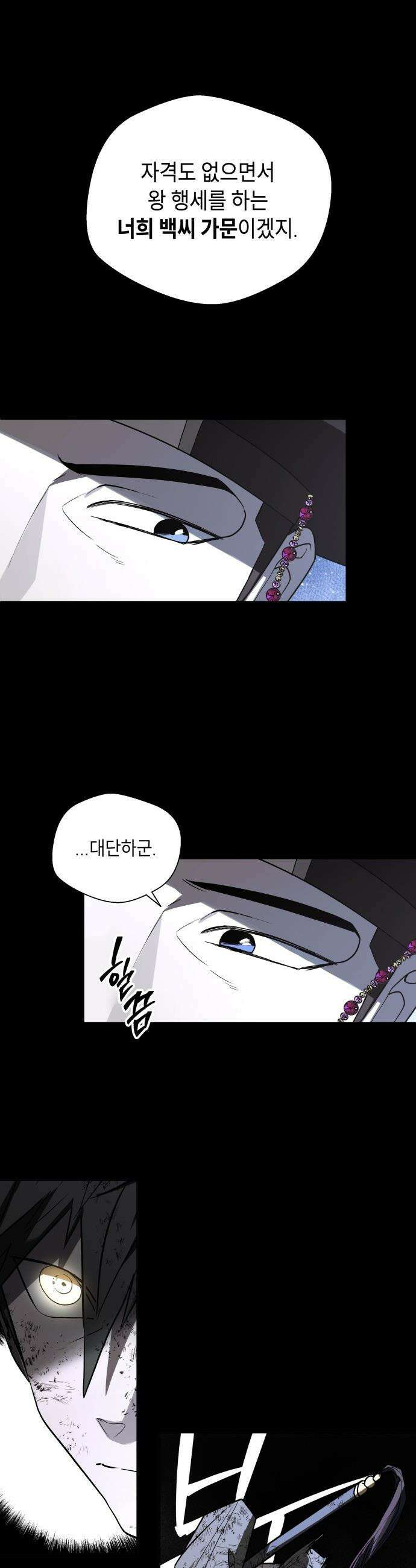사람의 탈 - 2부 5화． 눈빛 5