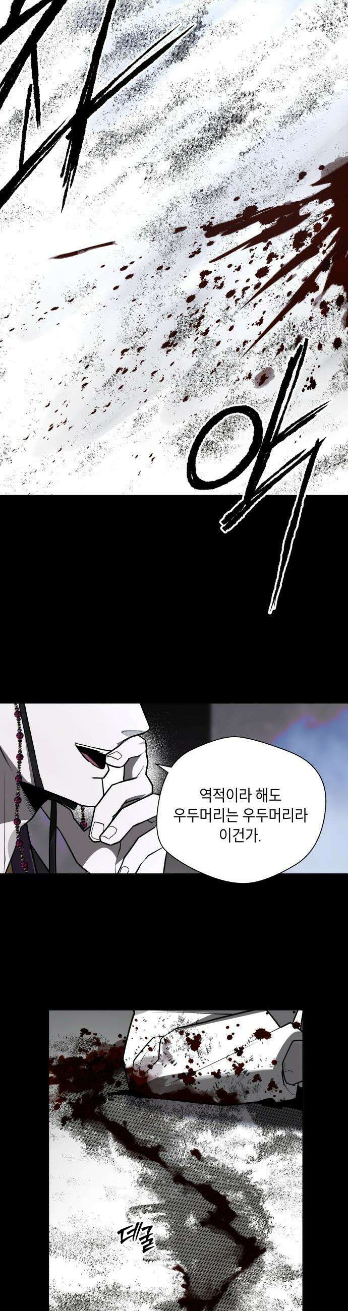 사람의 탈 - 2부 5화． 눈빛 7