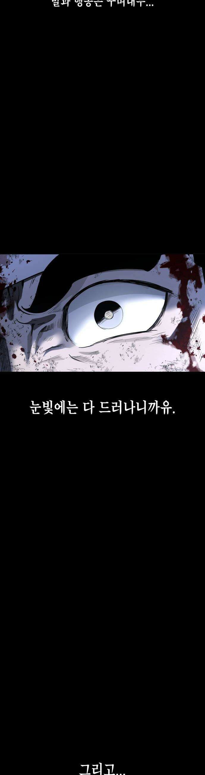 사람의 탈 - 2부 5화． 눈빛 10