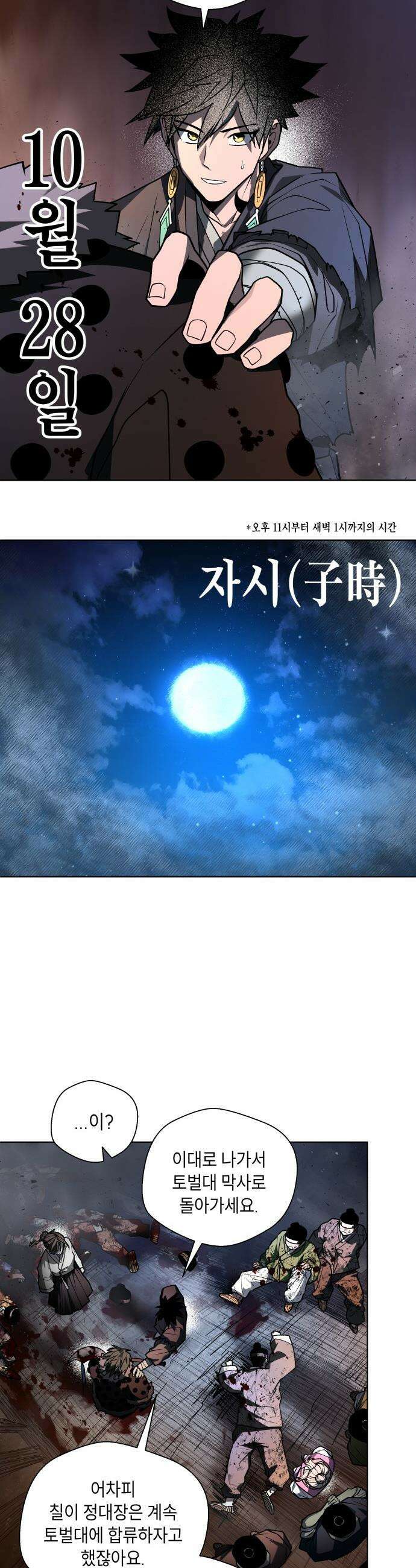 사람의 탈 - 2부 5화． 눈빛 12