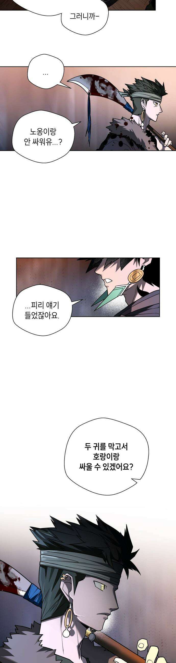 사람의 탈 - 2부 5화． 눈빛 13