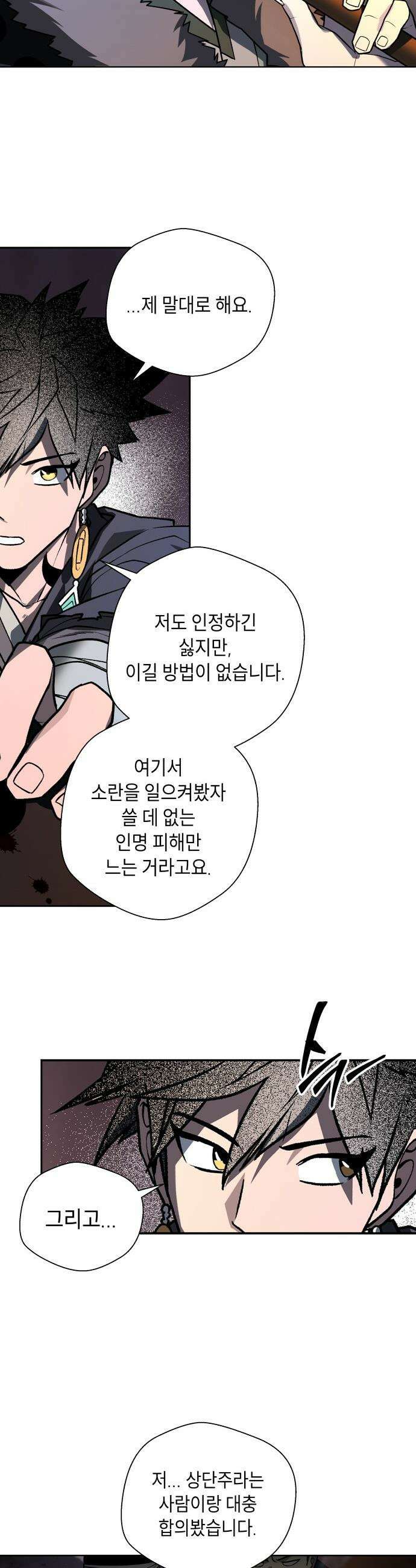 사람의 탈 - 2부 5화． 눈빛 14