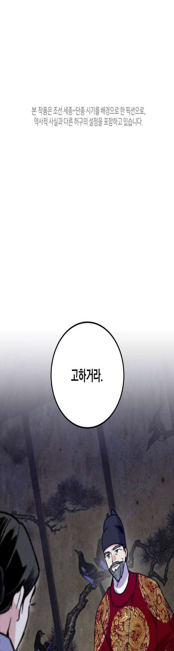 환생했더니 단종의 보모나인 26화 1