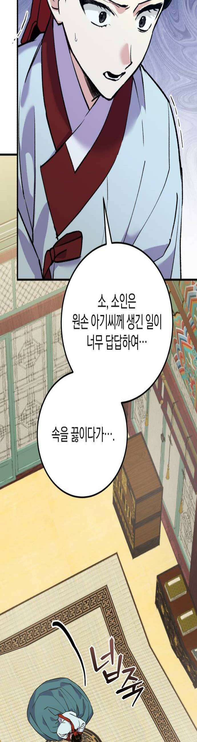 환생했더니 단종의 보모나인 26화 4