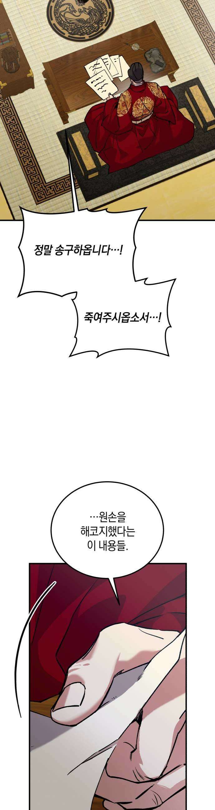 환생했더니 단종의 보모나인 26화 5