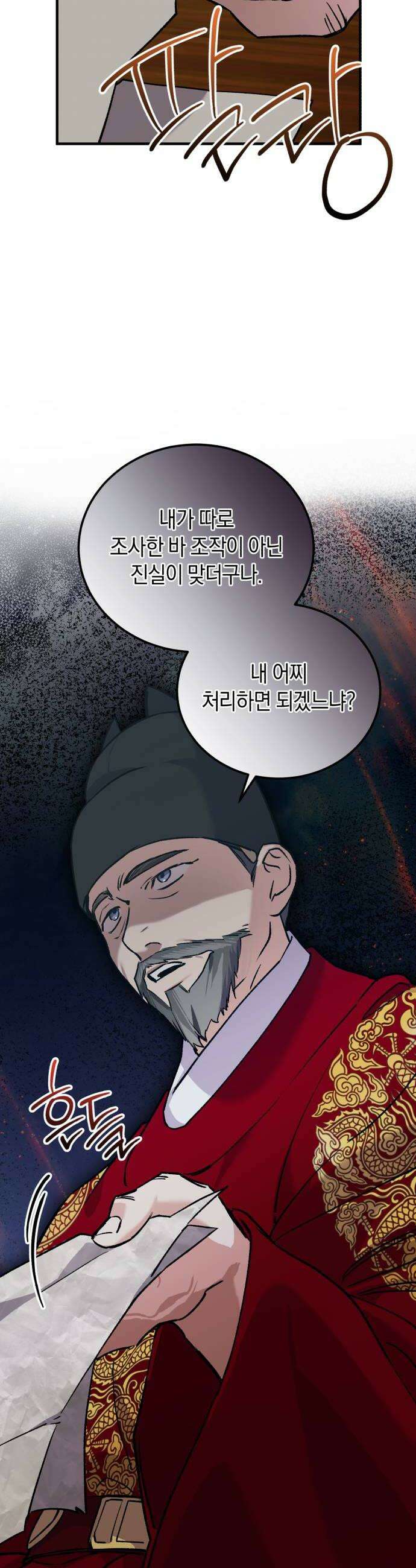 환생했더니 단종의 보모나인 26화 6