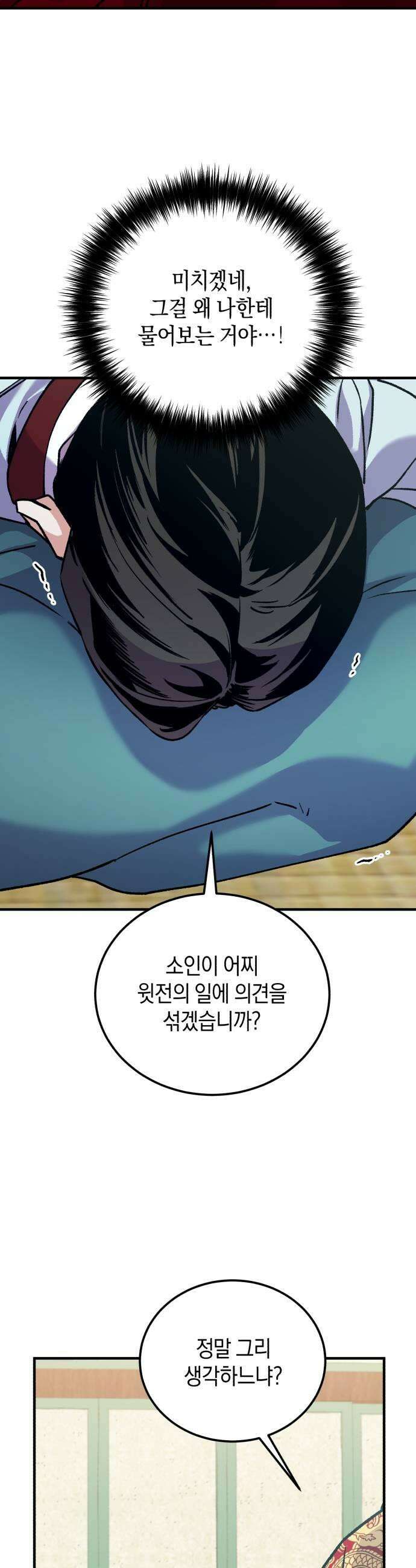 환생했더니 단종의 보모나인 26화 7