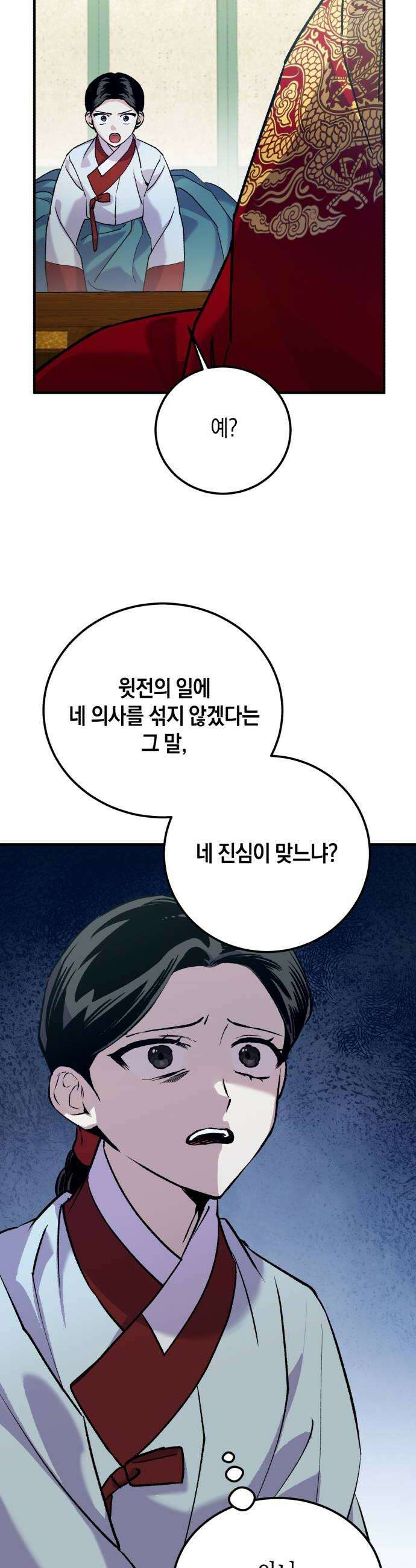 환생했더니 단종의 보모나인 26화 8
