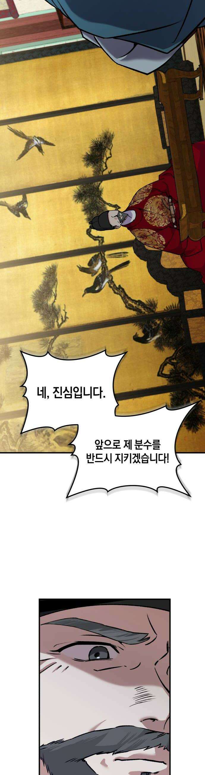 환생했더니 단종의 보모나인 26화 10