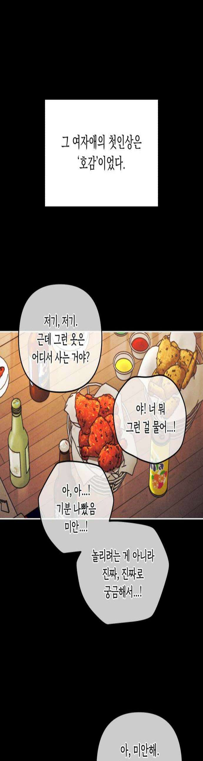 불 빌려드릴까요? 71화 1