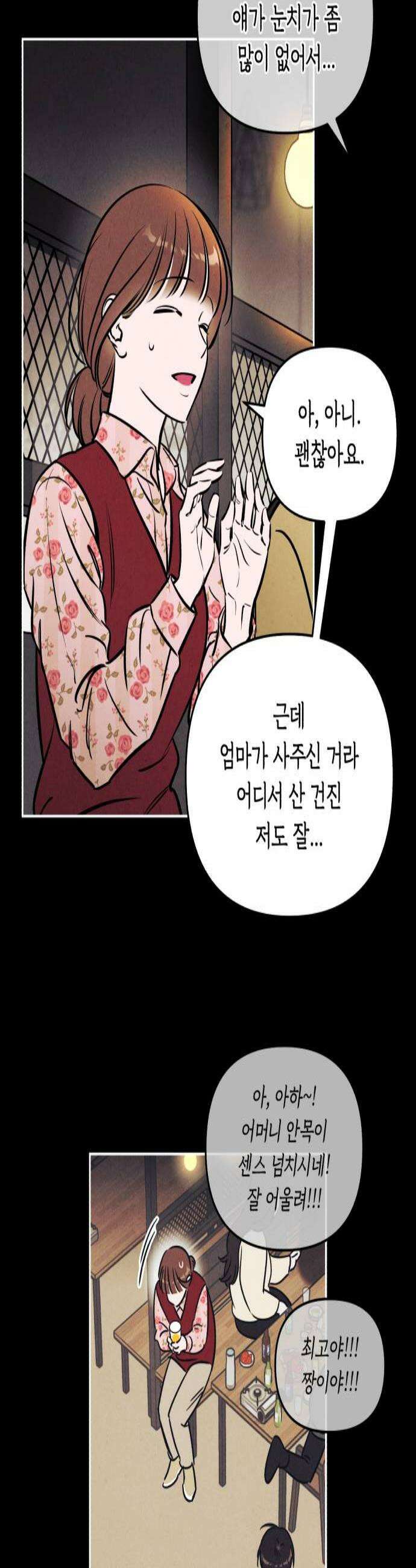 불 빌려드릴까요? 71화 2