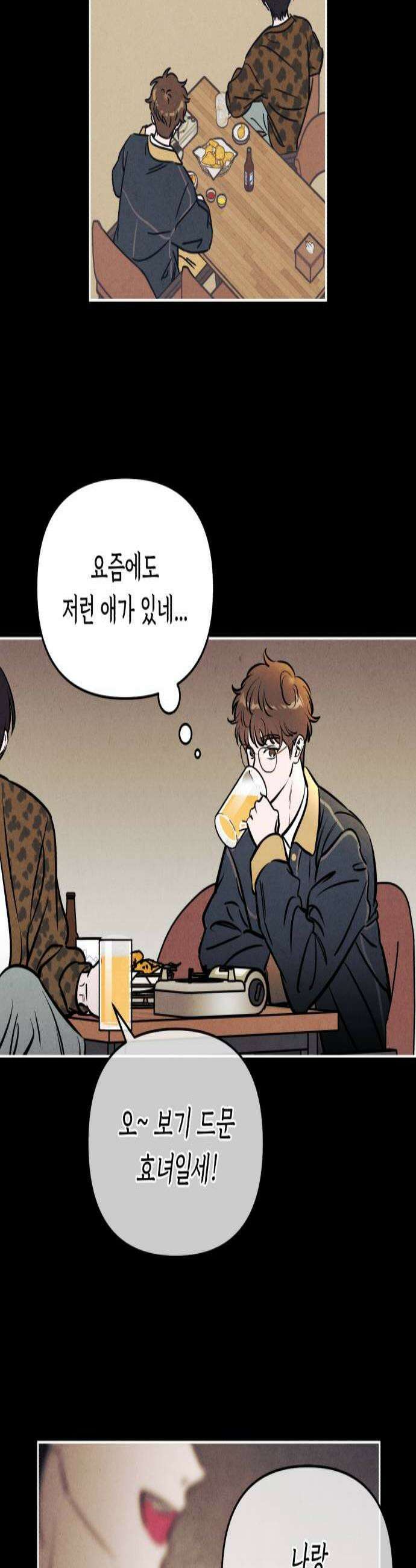 불 빌려드릴까요? 71화 3