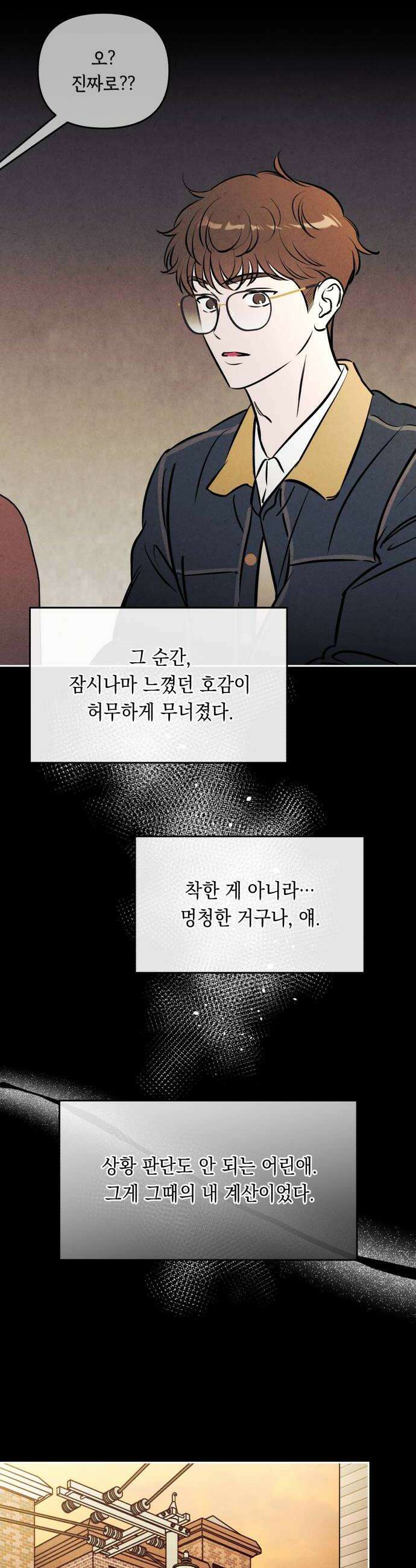 불 빌려드릴까요? 71화 6