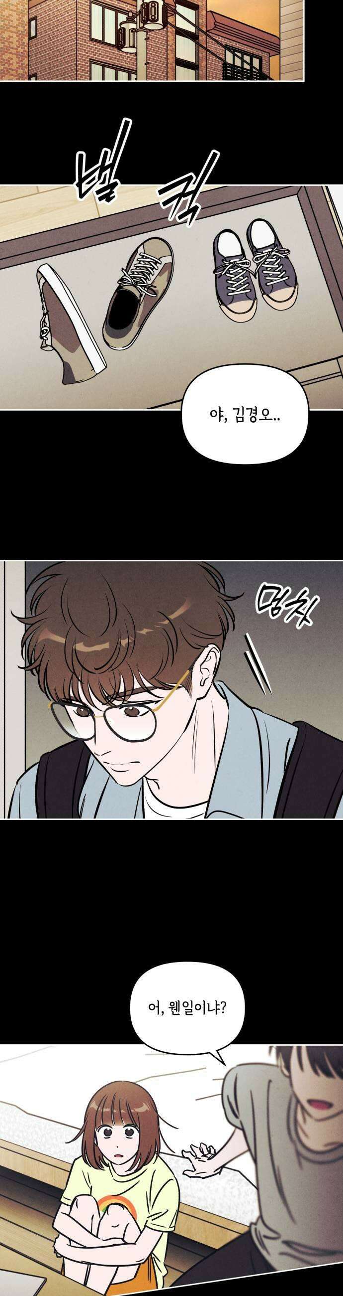 불 빌려드릴까요? 71화 7