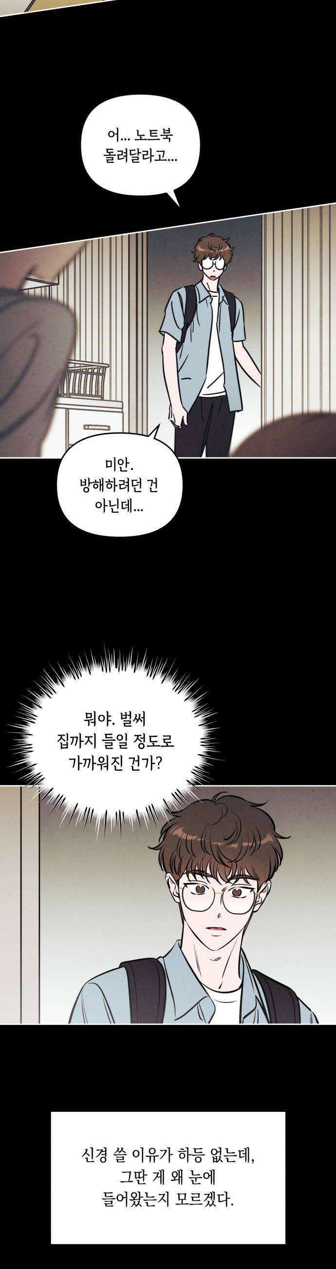 불 빌려드릴까요? 71화 8