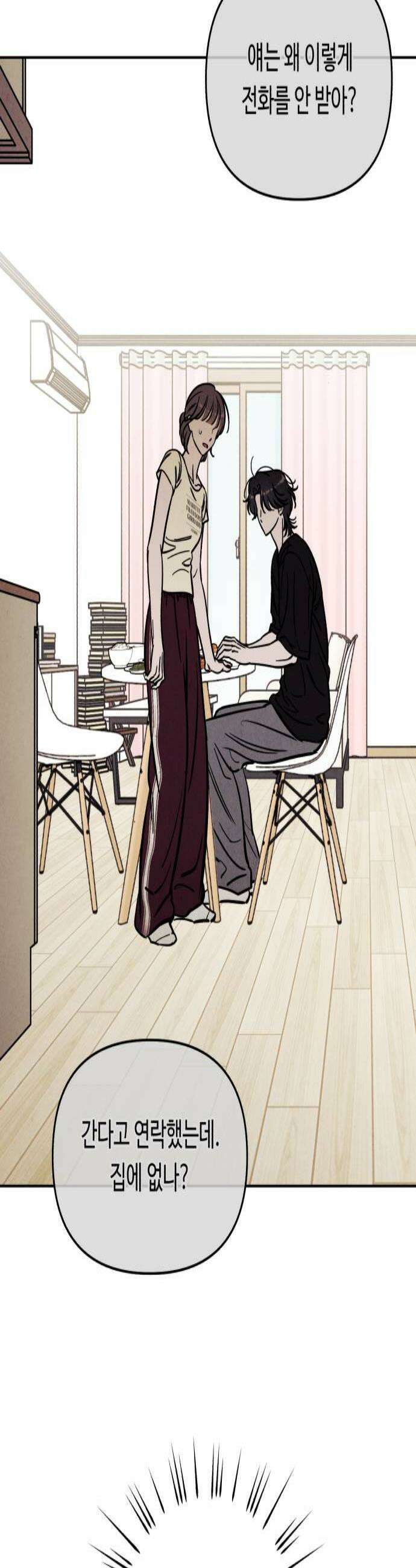 불 빌려드릴까요? 75화 3