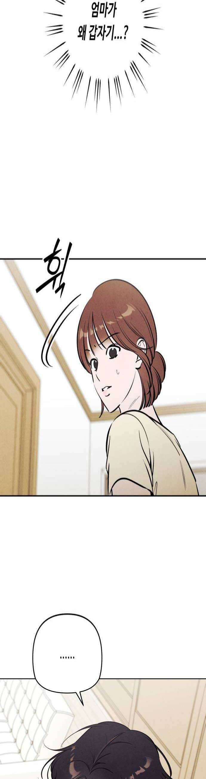 불 빌려드릴까요? 75화 4