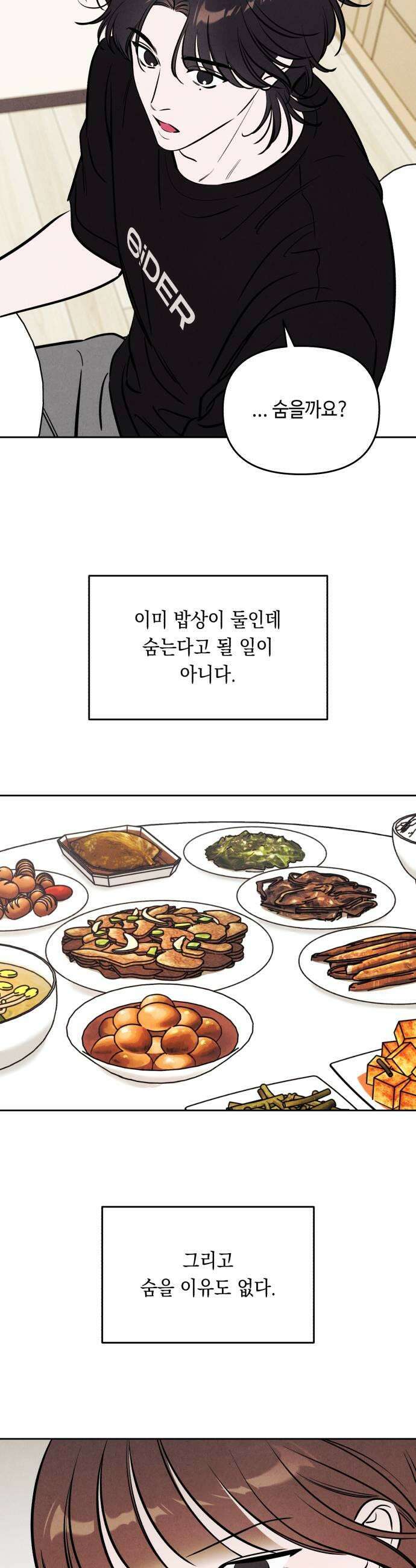 불 빌려드릴까요? 75화 5