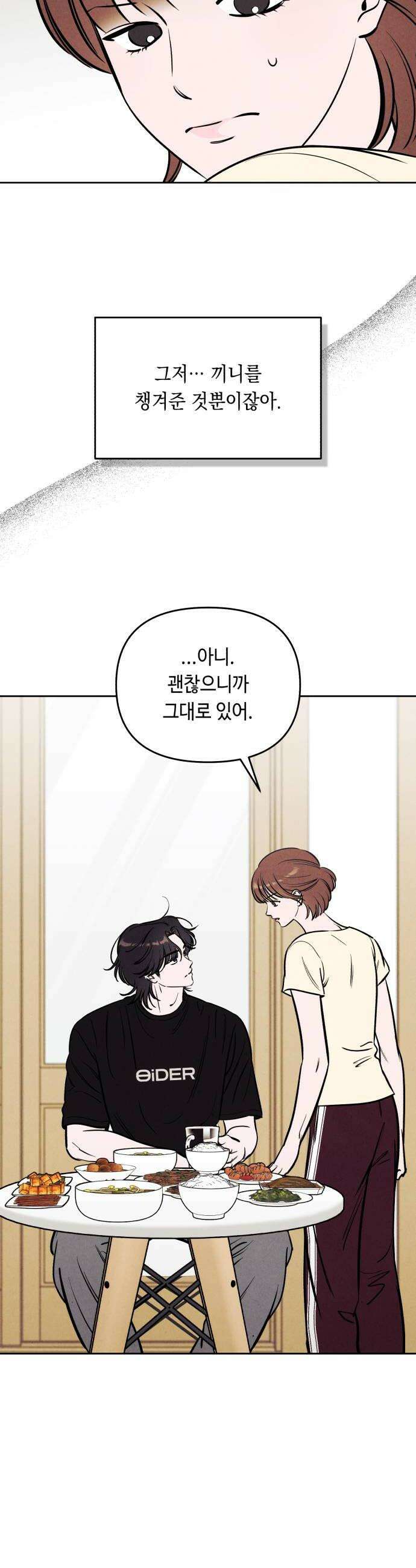 불 빌려드릴까요? 75화 6