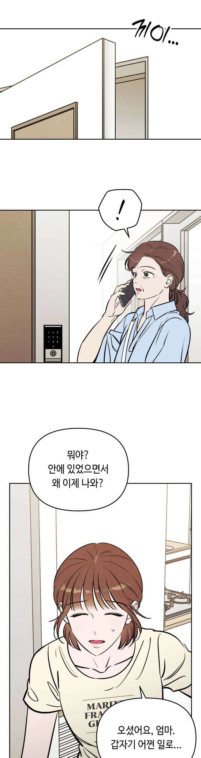 불 빌려드릴까요? 75화 7