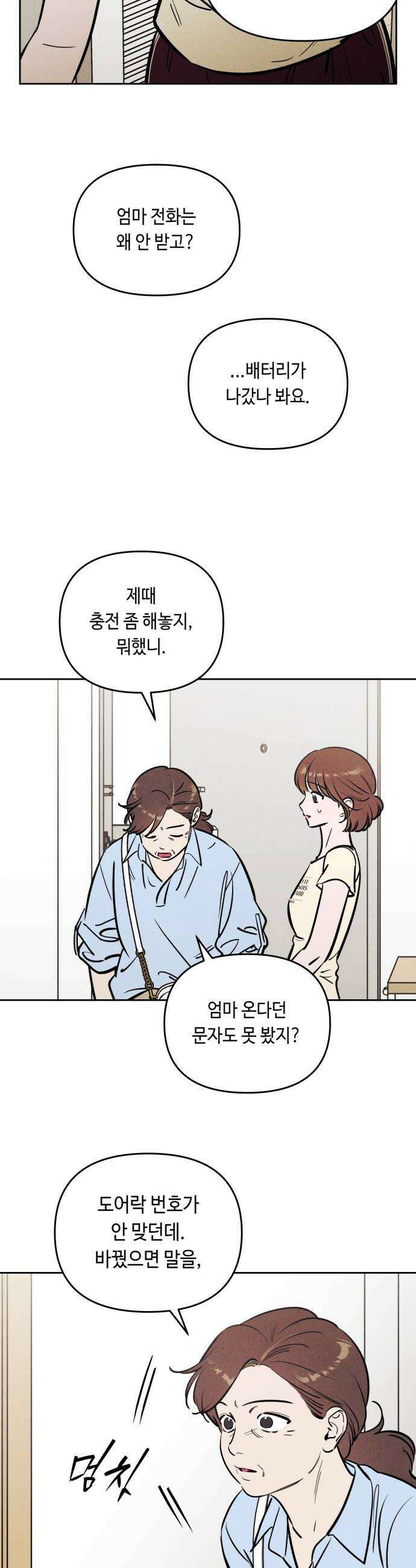 불 빌려드릴까요? 75화 8