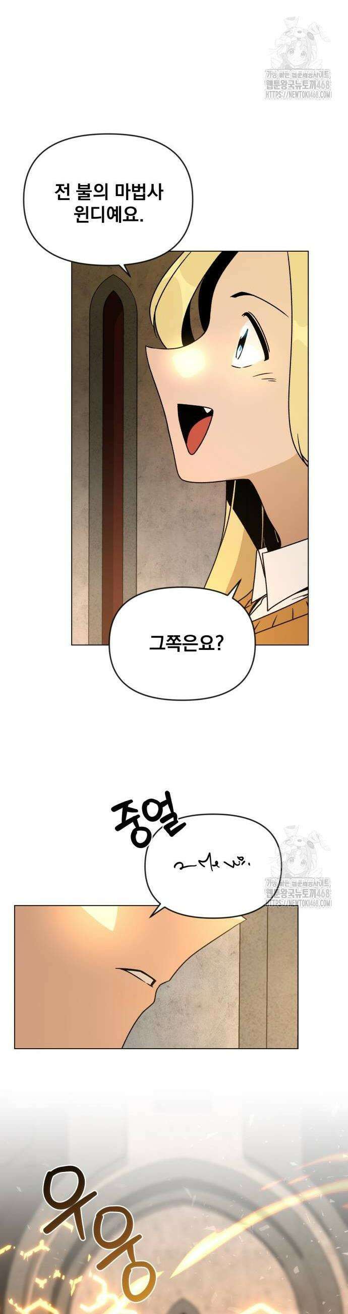 사표내고 이계에서 힐링합니다 117화 4