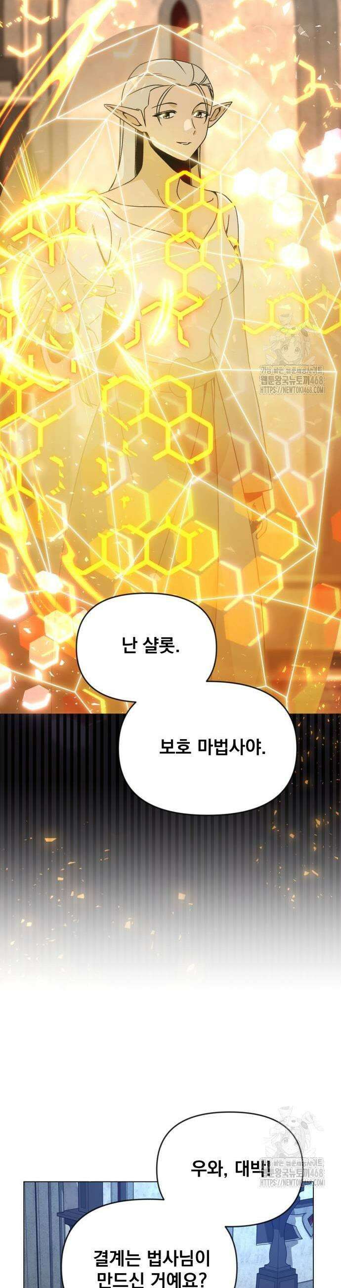 사표내고 이계에서 힐링합니다 117화 5