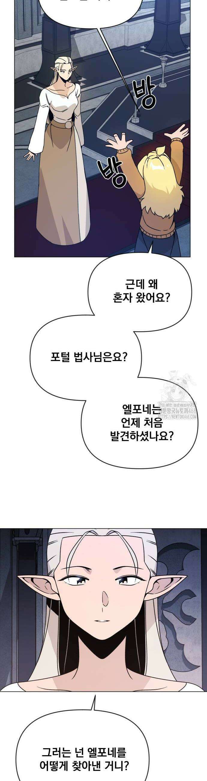사표내고 이계에서 힐링합니다 117화 6