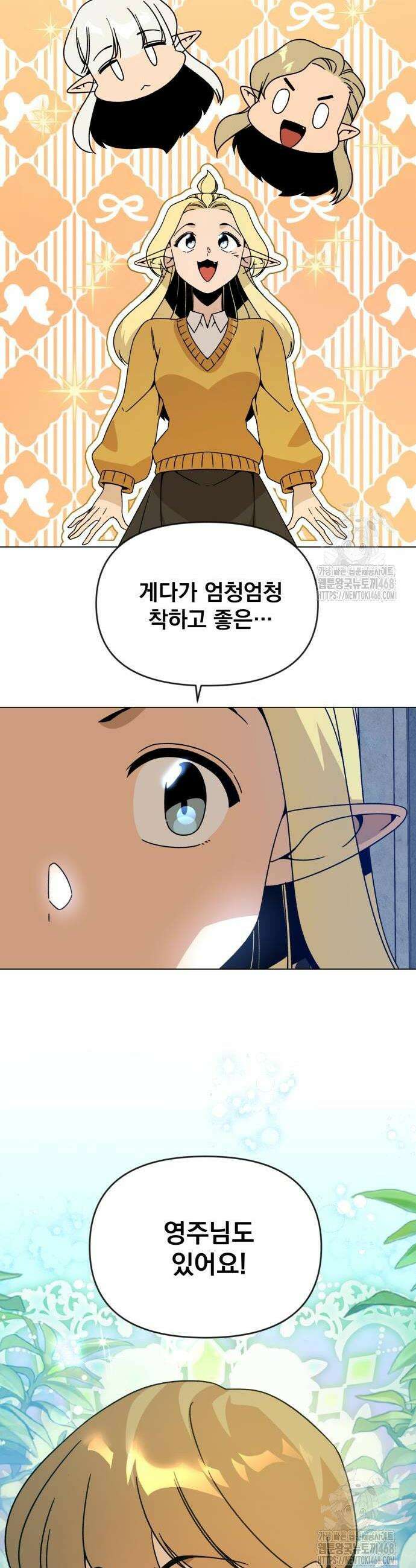 사표내고 이계에서 힐링합니다 117화 8