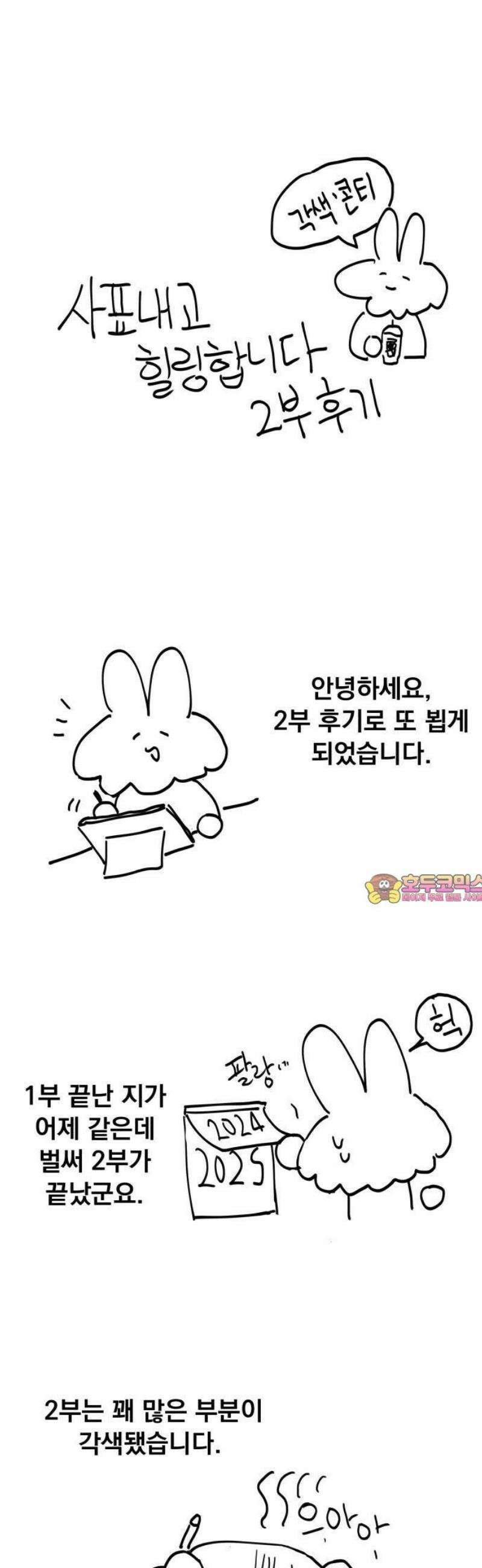 사표내고 이계에서 힐링합니다 [2부 후기] 1