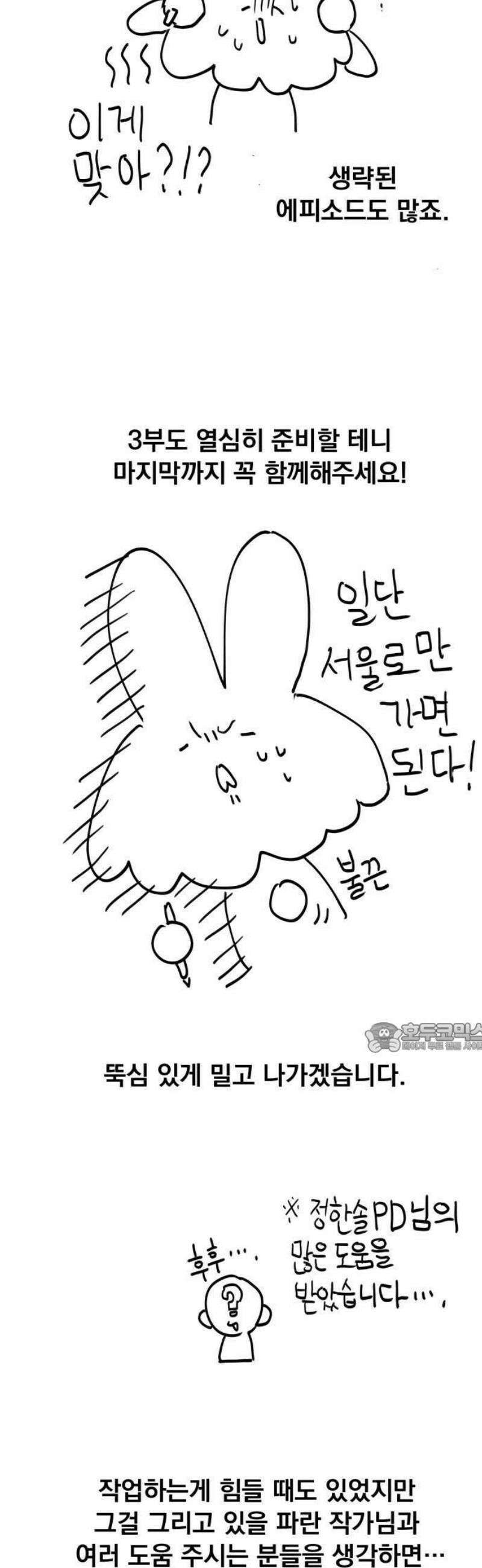사표내고 이계에서 힐링합니다 [2부 후기] 2