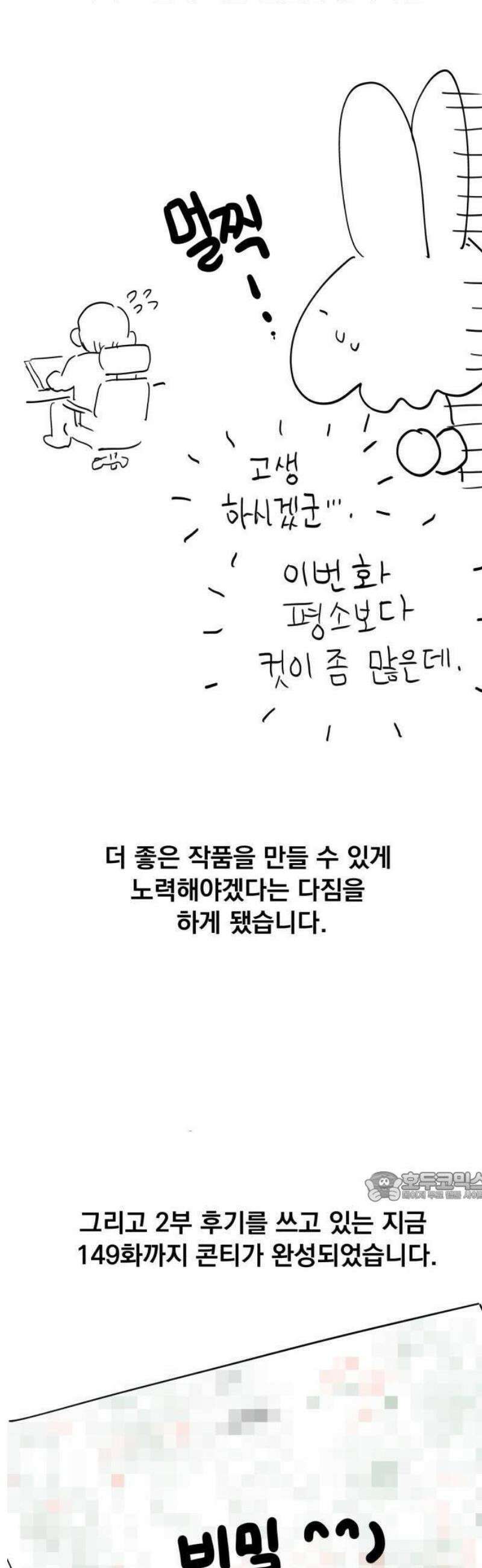 사표내고 이계에서 힐링합니다 [2부 후기] 3