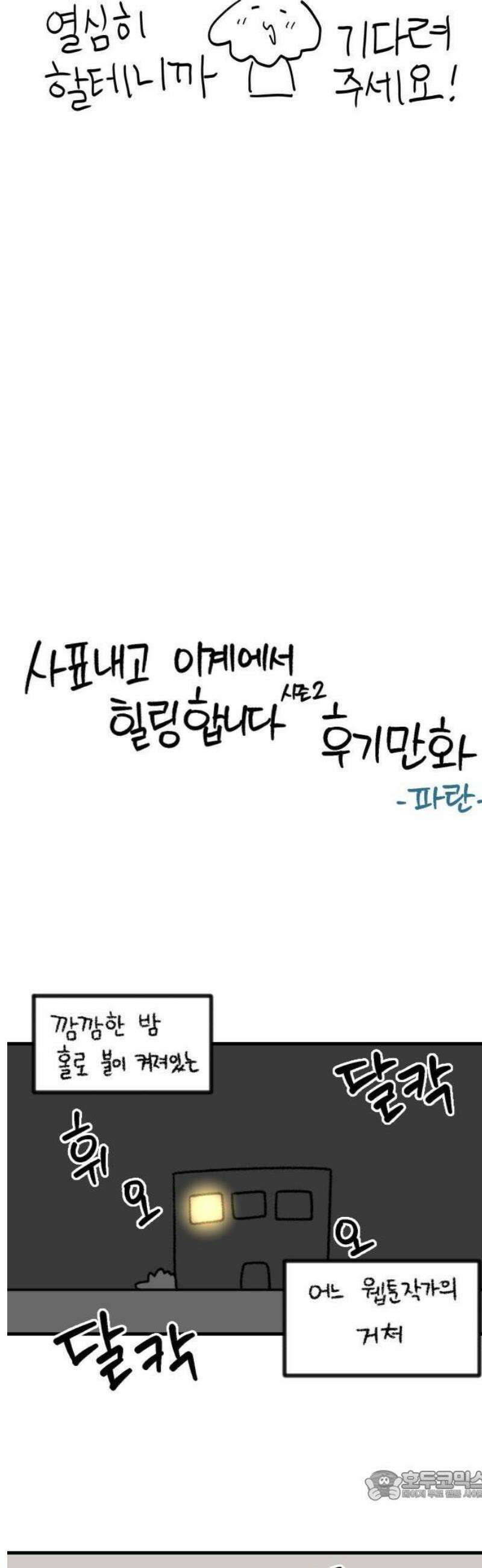 사표내고 이계에서 힐링합니다 [2부 후기] 5