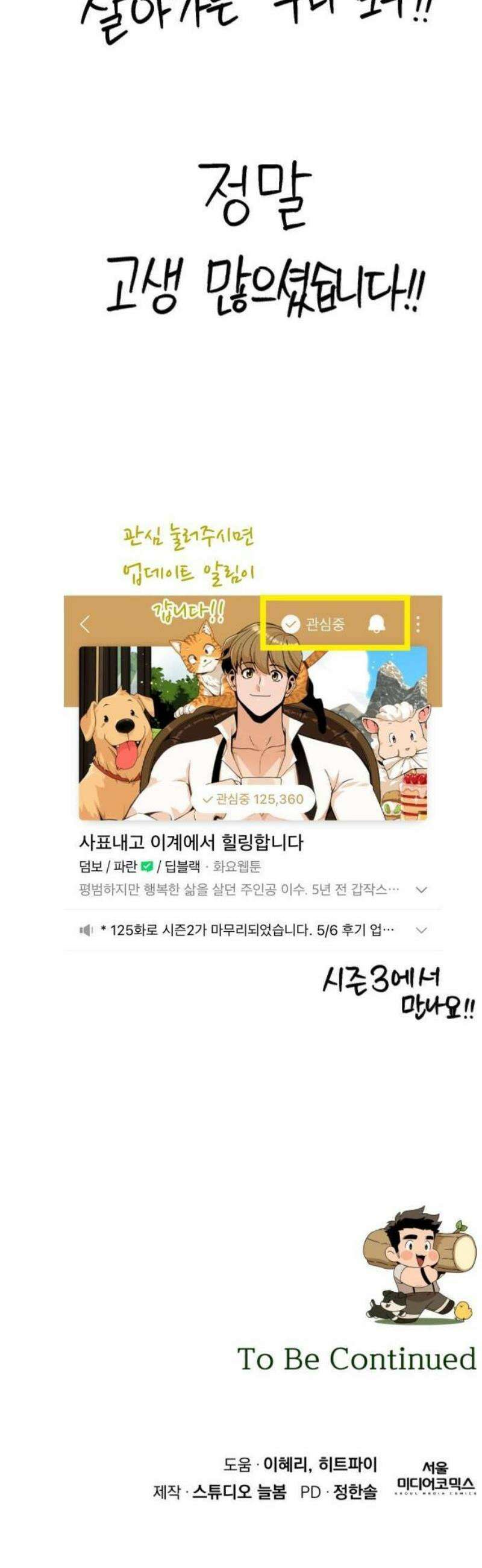사표내고 이계에서 힐링합니다 [2부 후기] 12