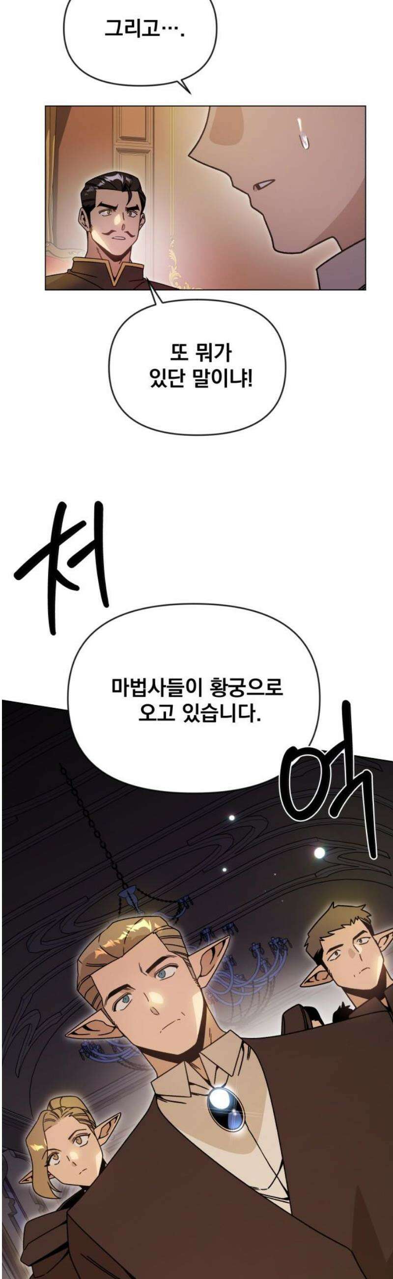 사표내고 이계에서 힐링합니다 132화 : 샬만과 레이나 3