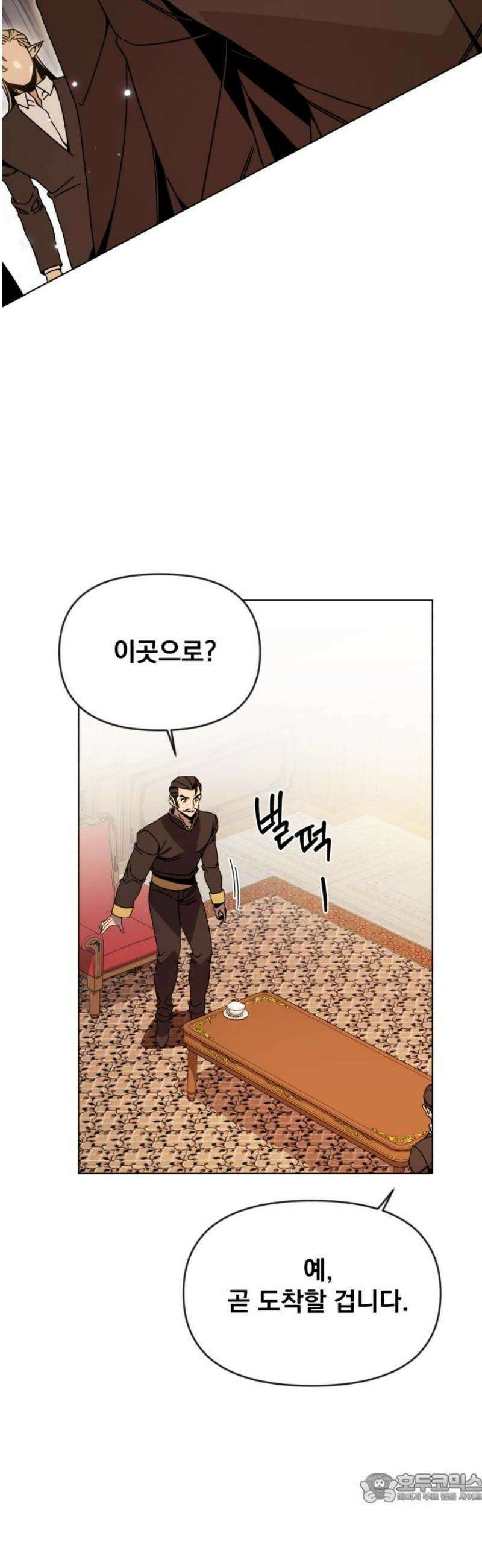 사표내고 이계에서 힐링합니다 132화 : 샬만과 레이나 4