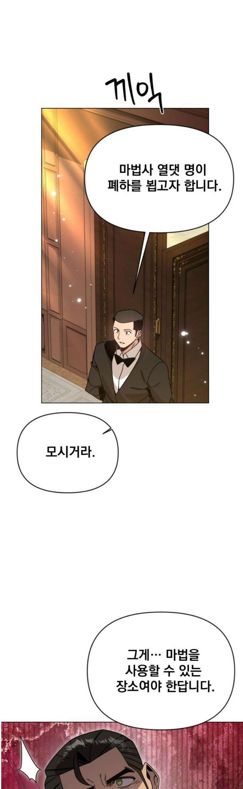 사표내고 이계에서 힐링합니다 132화 : 샬만과 레이나 8