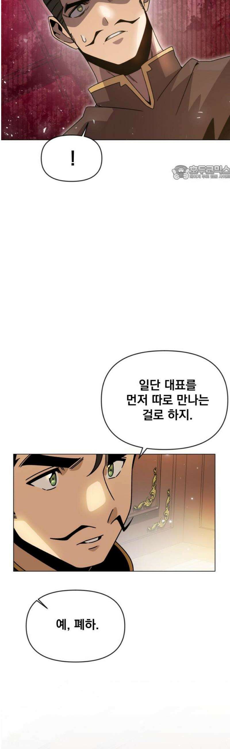사표내고 이계에서 힐링합니다 132화 : 샬만과 레이나 9