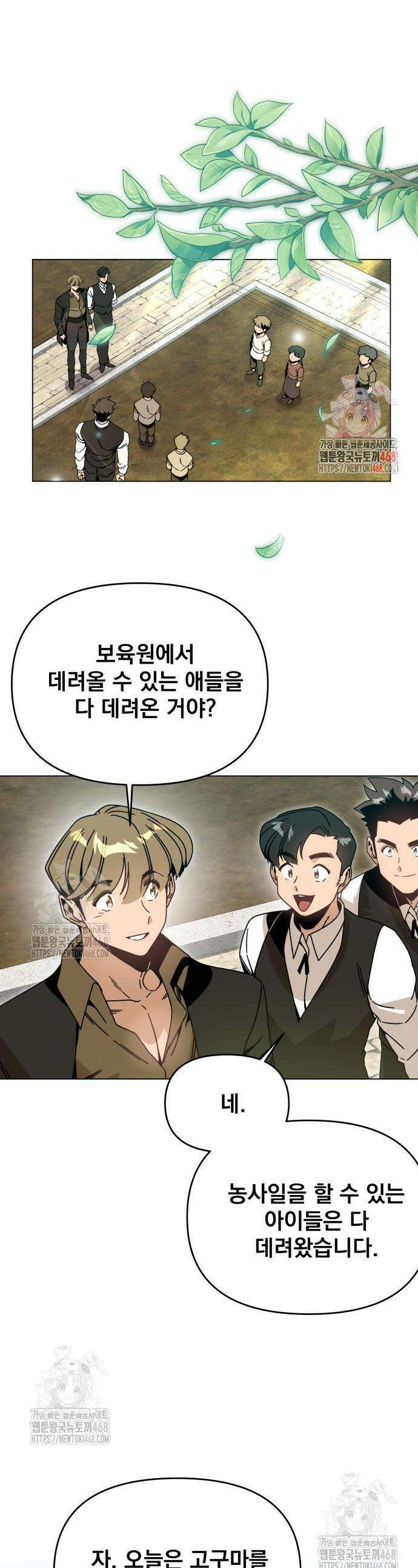 사표내고 이계에서 힐링합니다 140화 1