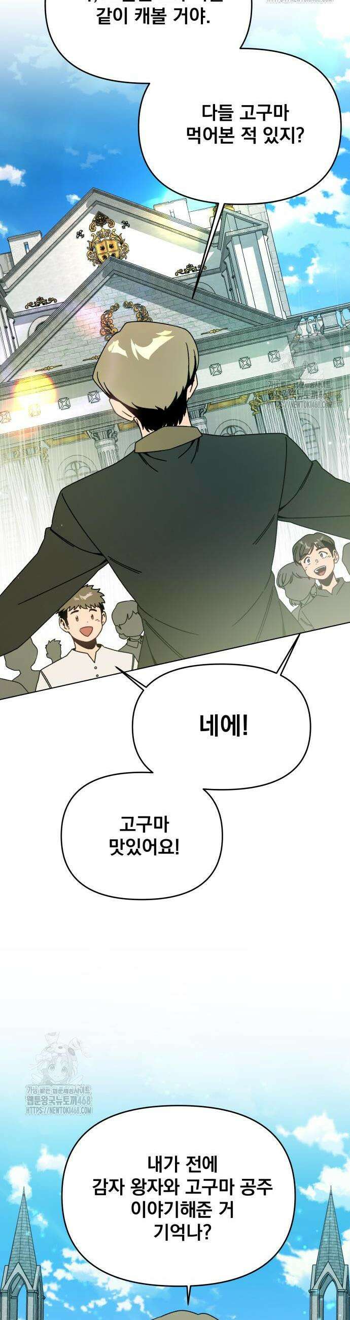 사표내고 이계에서 힐링합니다 140화 2